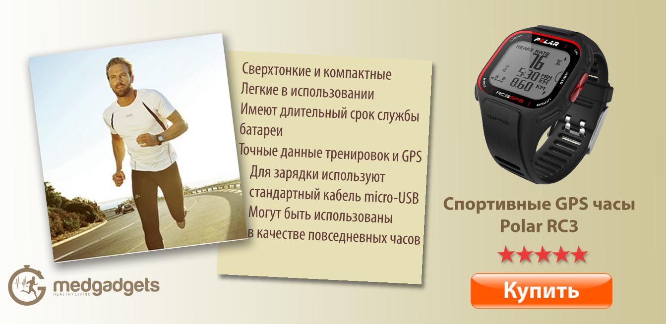 Обзор часов Polar RC3 со встроенным GPS - Медгаджетс