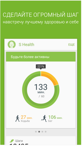 2015-12-30 12_52_10-Приложения на Google Play – S Health