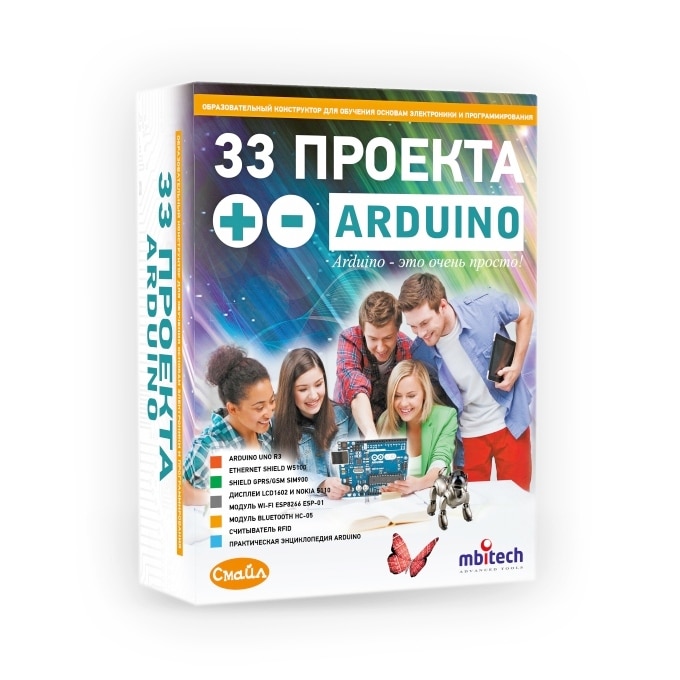 33 ПРОЕКТА ARDUINO. Образовательный конструктор для обучения основам электроники и программирования