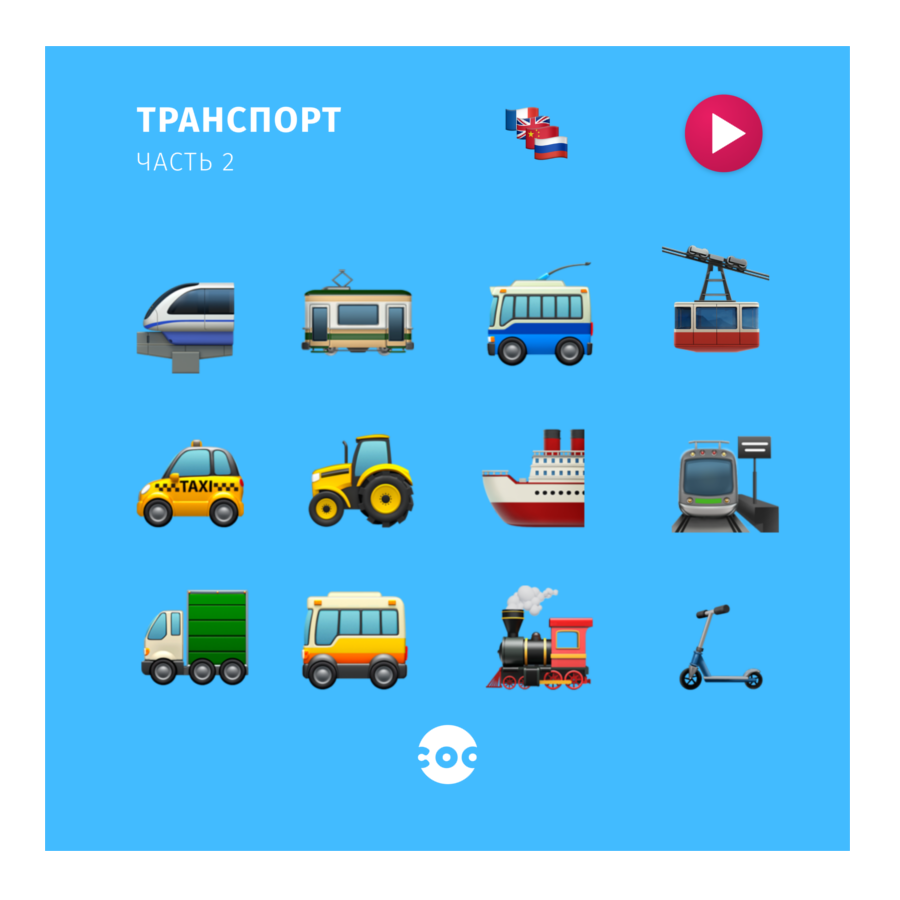 Дополнительный набор Coobic Игра с транспортом