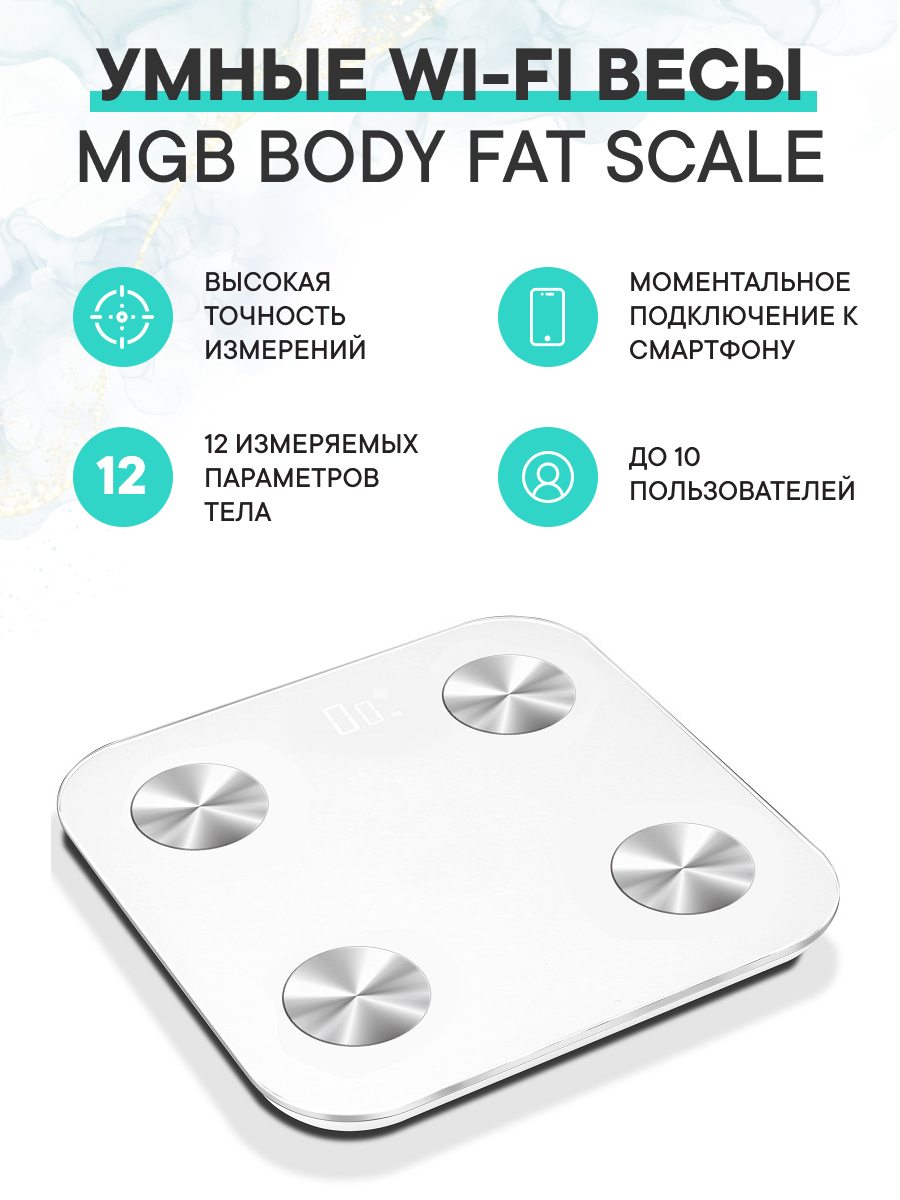 Умные напольные весы MGB Wi-Fi Body fat scale Glass Edition, белый