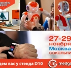 Магазин Medgadgets отправляется на выставку инноваций Robotics Expo-2014!